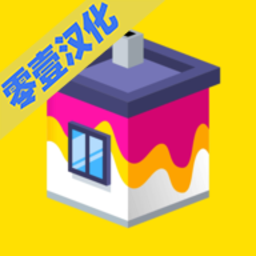 刷房子汉化版安卓下载2023