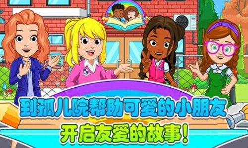 托卡迷你城市孤儿院安卓2023下载