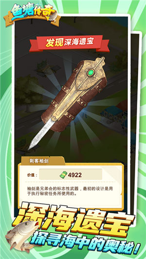 鱼塘传奇无限金币破解版下载