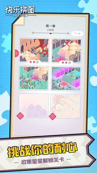 快乐拼图