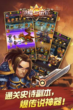 荣耀与远征h5小游戏