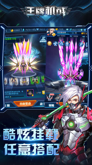 王牌机战手机下载ios版