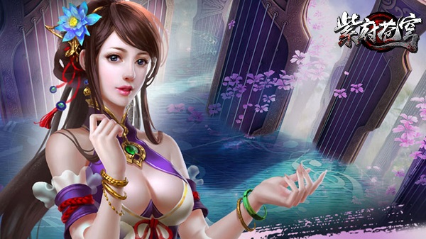 紫府苍穹洪荒版