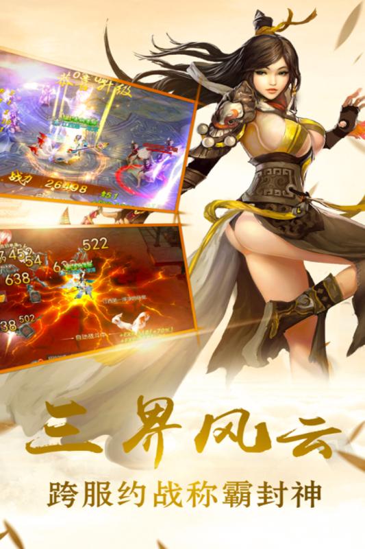 剑羽飞仙手游下载ios版