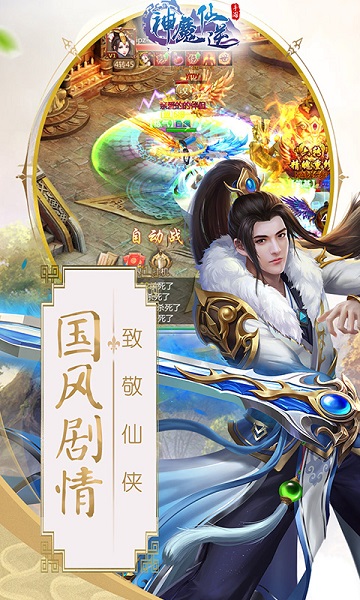 神魔仙逆官方手游