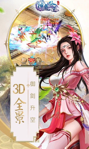 神魔仙逆官方手游