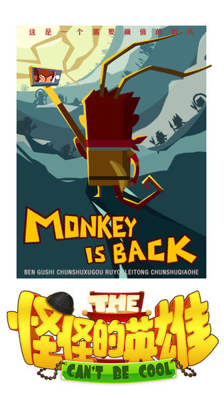 怪怪的英雄苹果版免费版