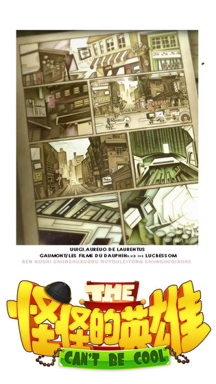 怪怪的英雄苹果版免费版