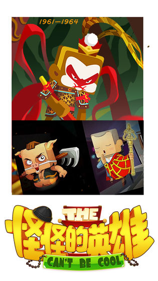 怪怪的英雄苹果版免费版