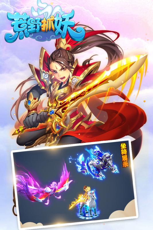 荒野抓妖免费版