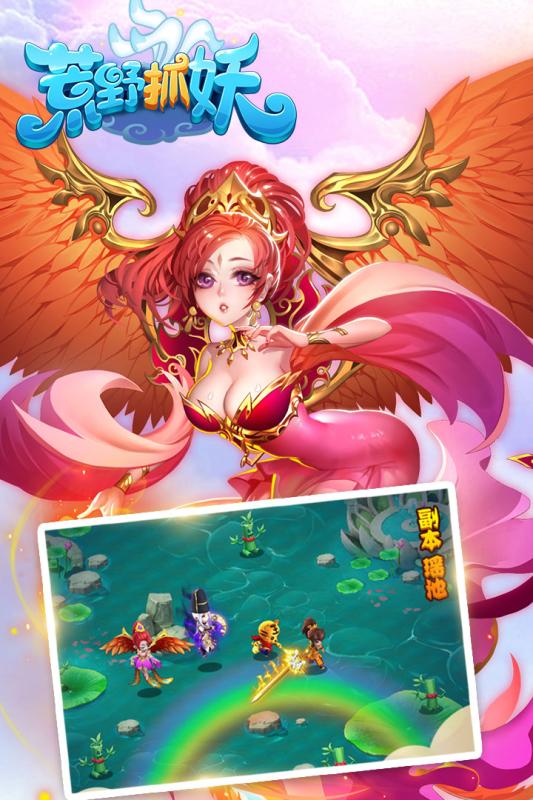 荒野抓妖免费版