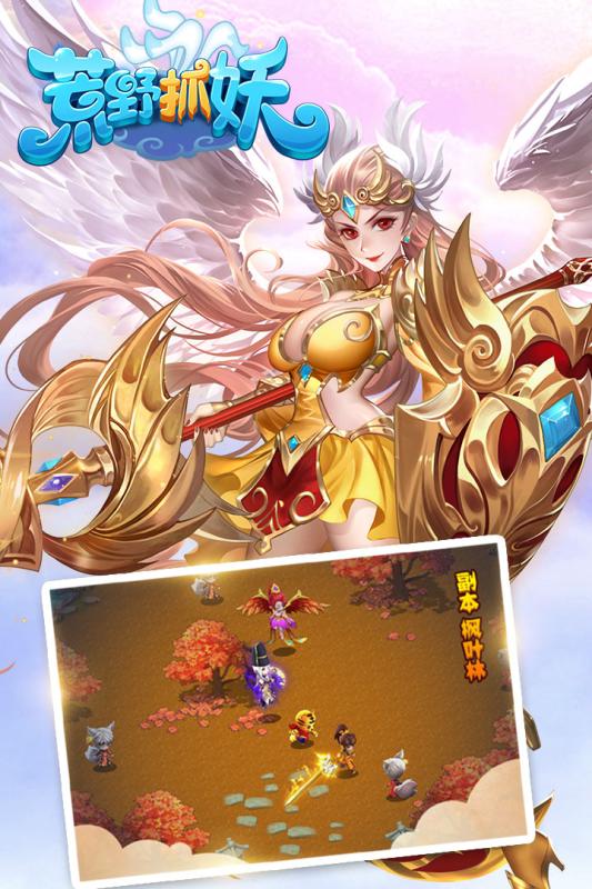 荒野抓妖免费版