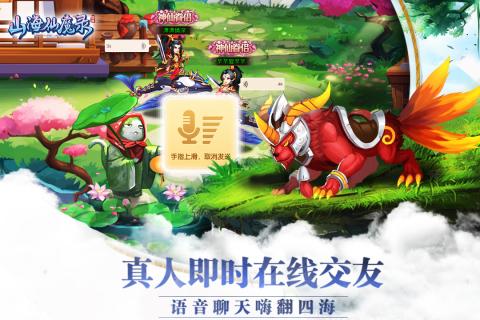 山海仙魔录手机版免费版下载