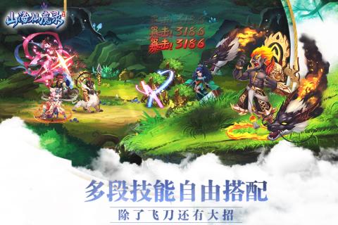 山海仙魔录手机版免费版下载
