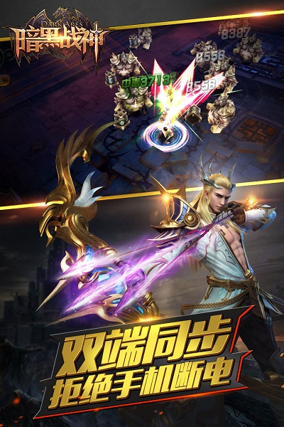 暗黑战神4399平台