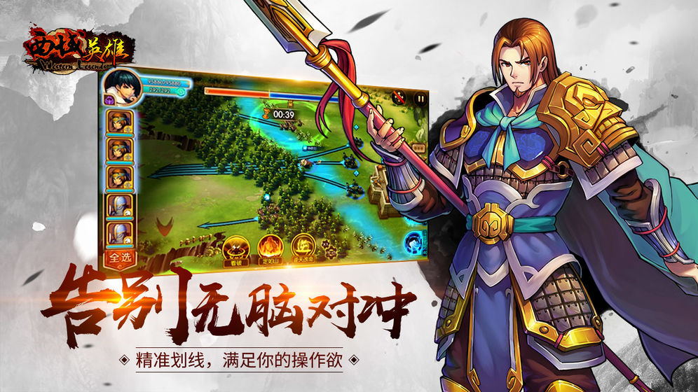 西域英雄手游免费版下载安装