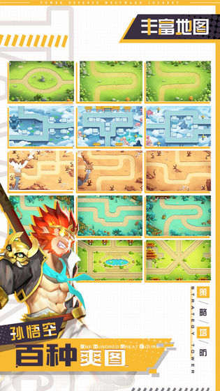 塔防西游记下载手机版本