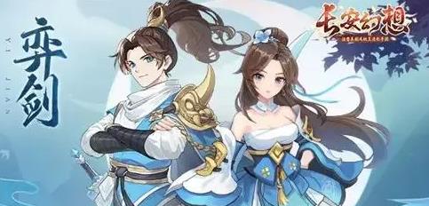 长安幻想奕剑搭配什么宠物好