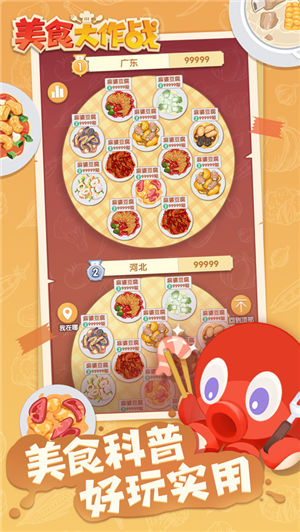 美食大作战正版最新下载