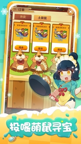 魔幻厨房小米版