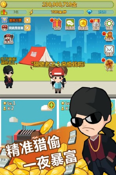 小小首富4399游戏