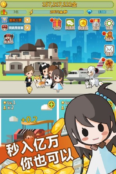 小小首富4399游戏