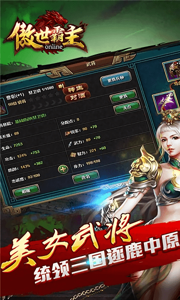 傲世霸主九游版手游