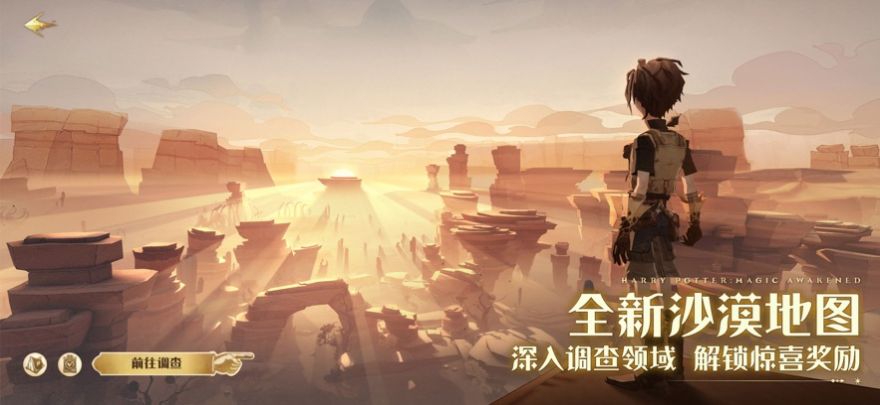 哈利波特魔法觉醒云游戏app下载