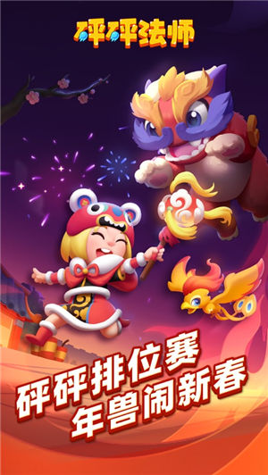 砰砰法师内购破解版苹果版下载