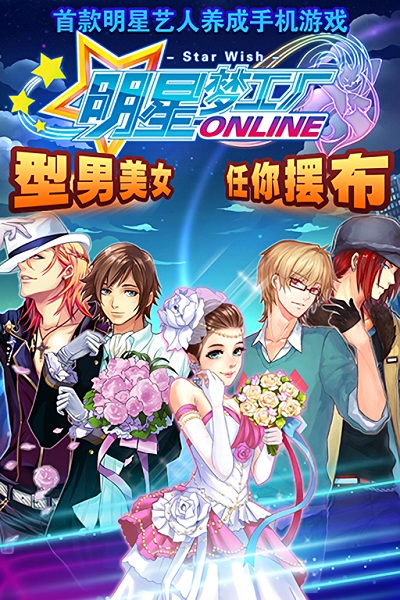 明星梦工厂女版手游