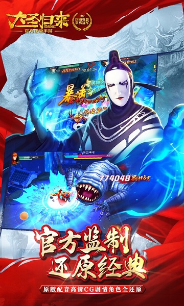 西游记之大圣归来海量版