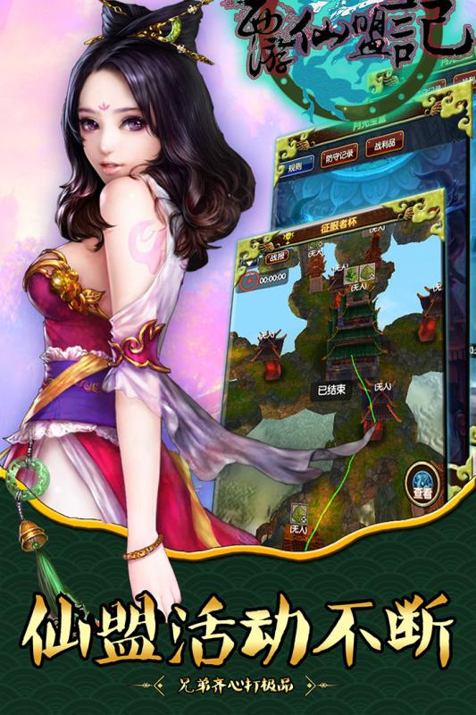 西游仙盟记下载