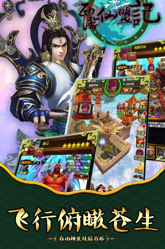 西游仙盟记手机版苹果版