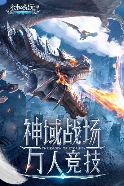 永恒纪元37客户端