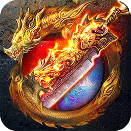 屠龙圣域h5一键端