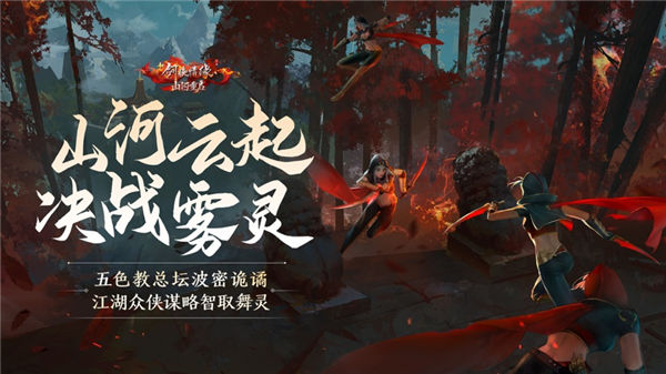 新剑侠情缘手游官网下载最新版