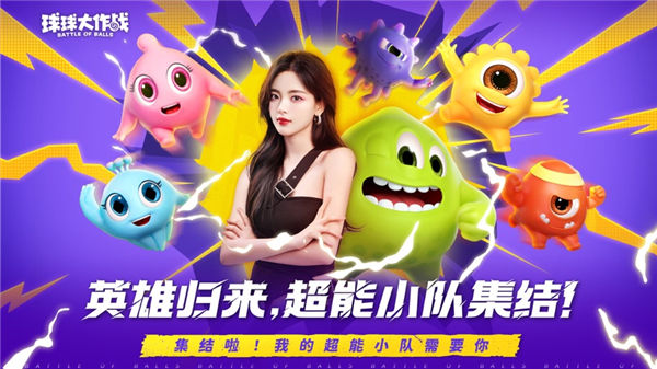 球球大作战加速器直装免费下载