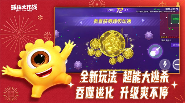 球球大作战加速器直装免费下载