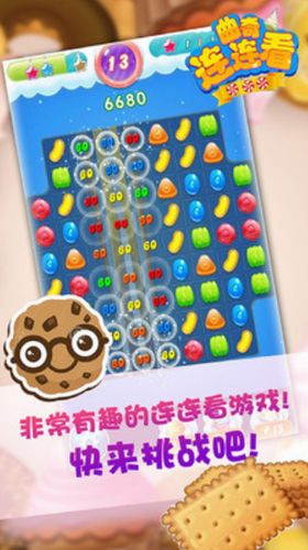 曲奇连连看最新下载2023版