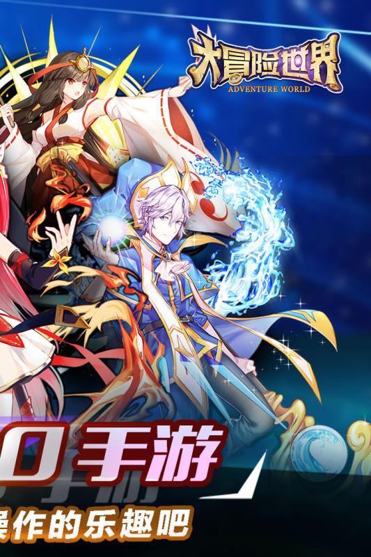 大冒险世界苹果手机版