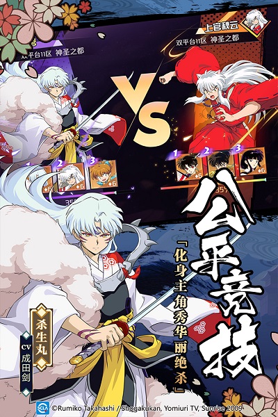 犬夜叉觉醒游戏