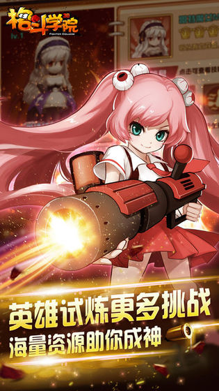 格斗学院免费版下载安装