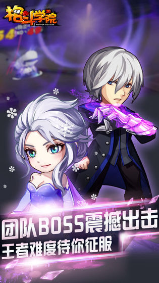 格斗学院免费版下载安装