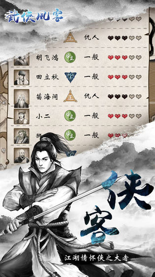 武林群侠传苹果免费版