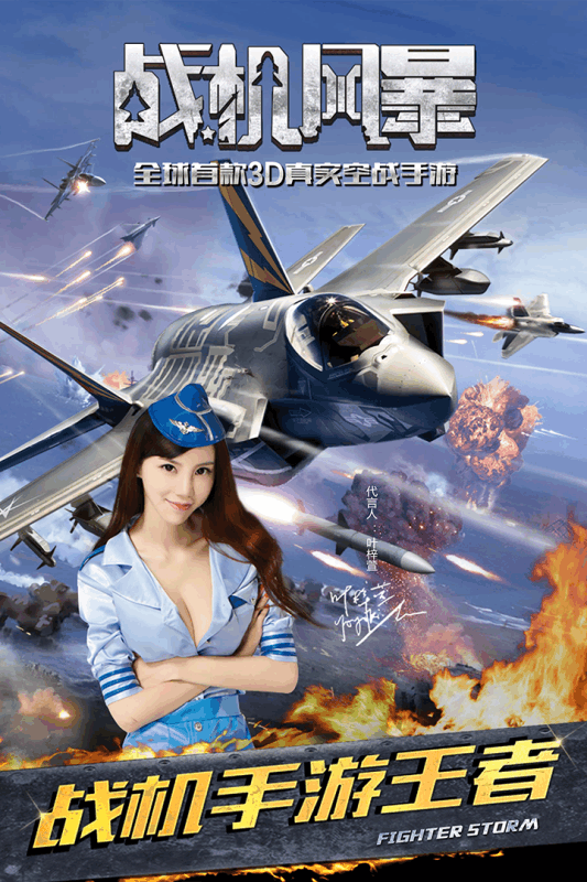 战机风暴手游苹果下载手机版