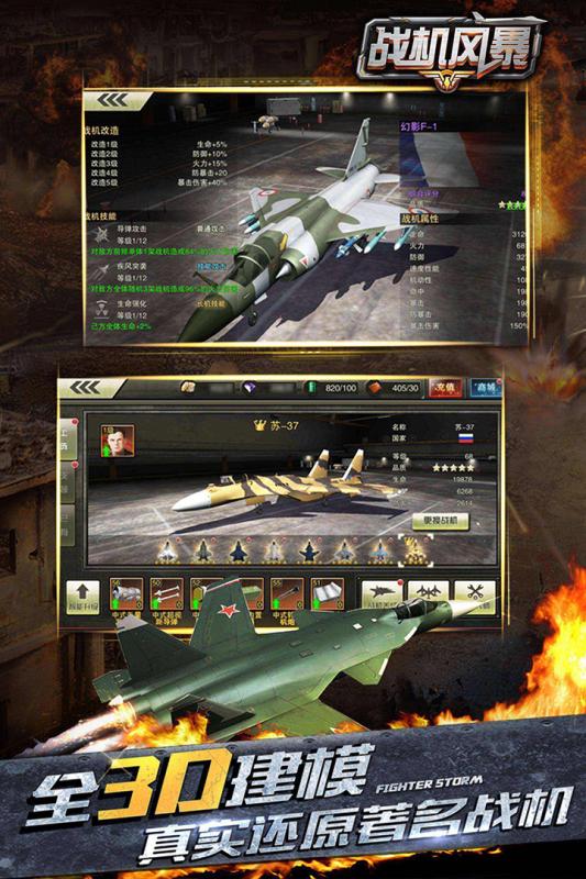 战机风暴手游苹果下载手机版