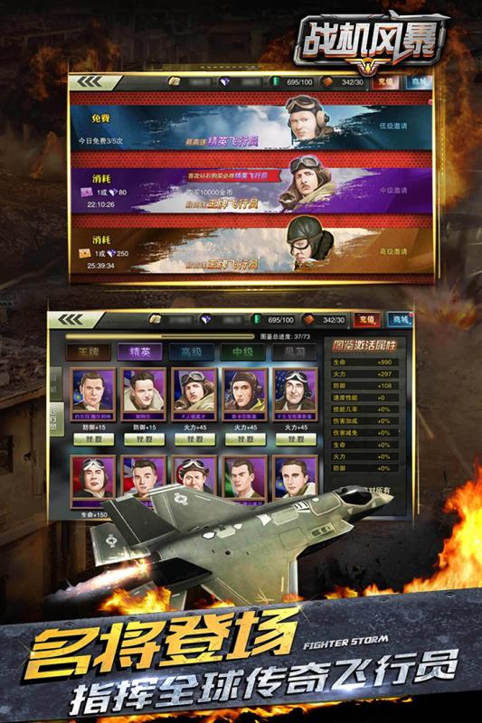 战机风暴手游苹果下载手机版