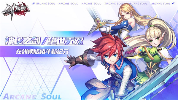 剑之痕破解版无限金币钻石下载