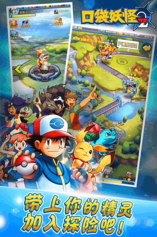 口袋妖怪z下载苹果版本