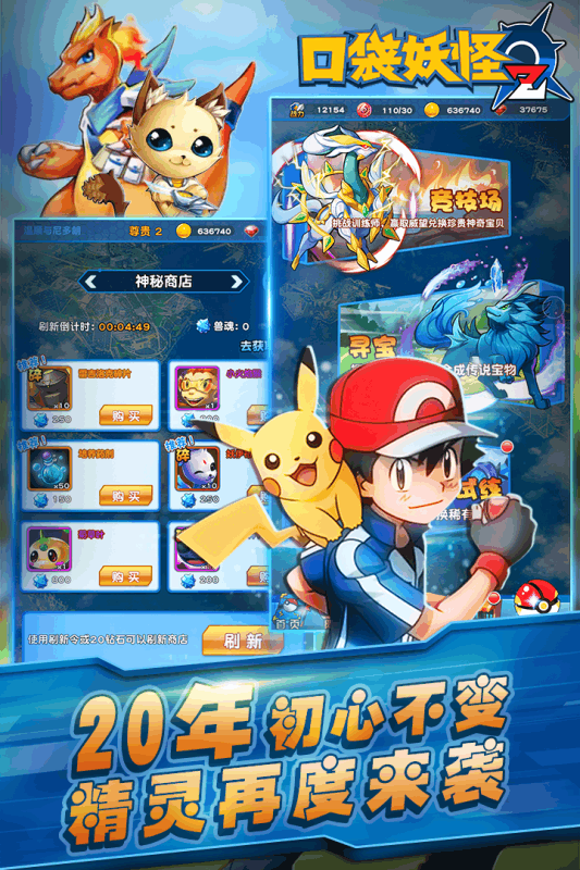 口袋妖怪z下载苹果版本